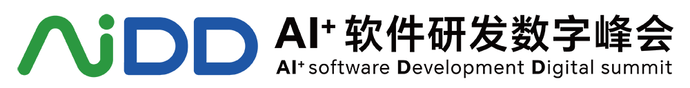 AIDD软件研发数字峰会